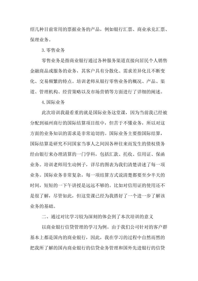 银行实习总结.doc_第2页