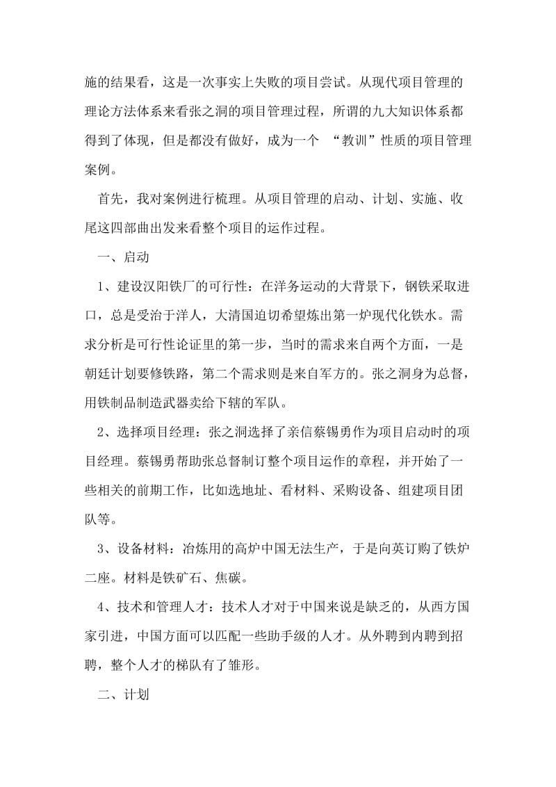 项目管理课程学习心得.doc_第2页