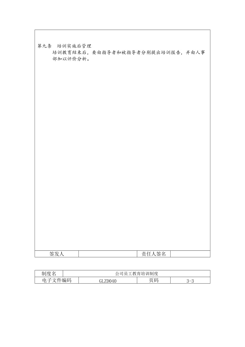 新职工教育培训规定（doc格式）.doc_第2页