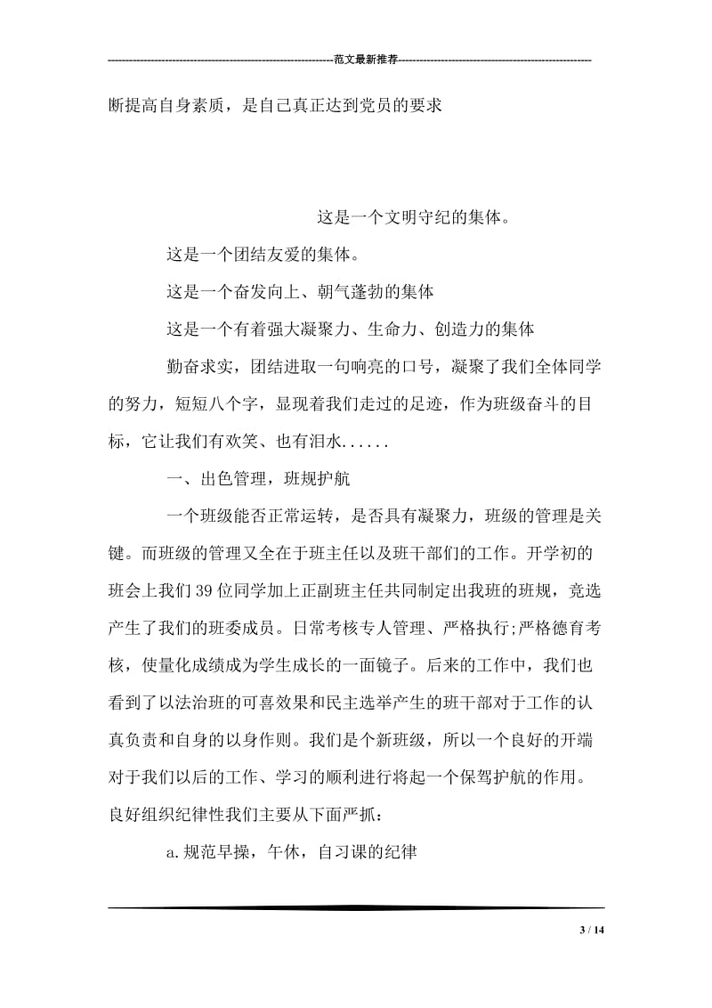 2018年10月入党积极分子学习党的纪律思想汇报.doc_第3页