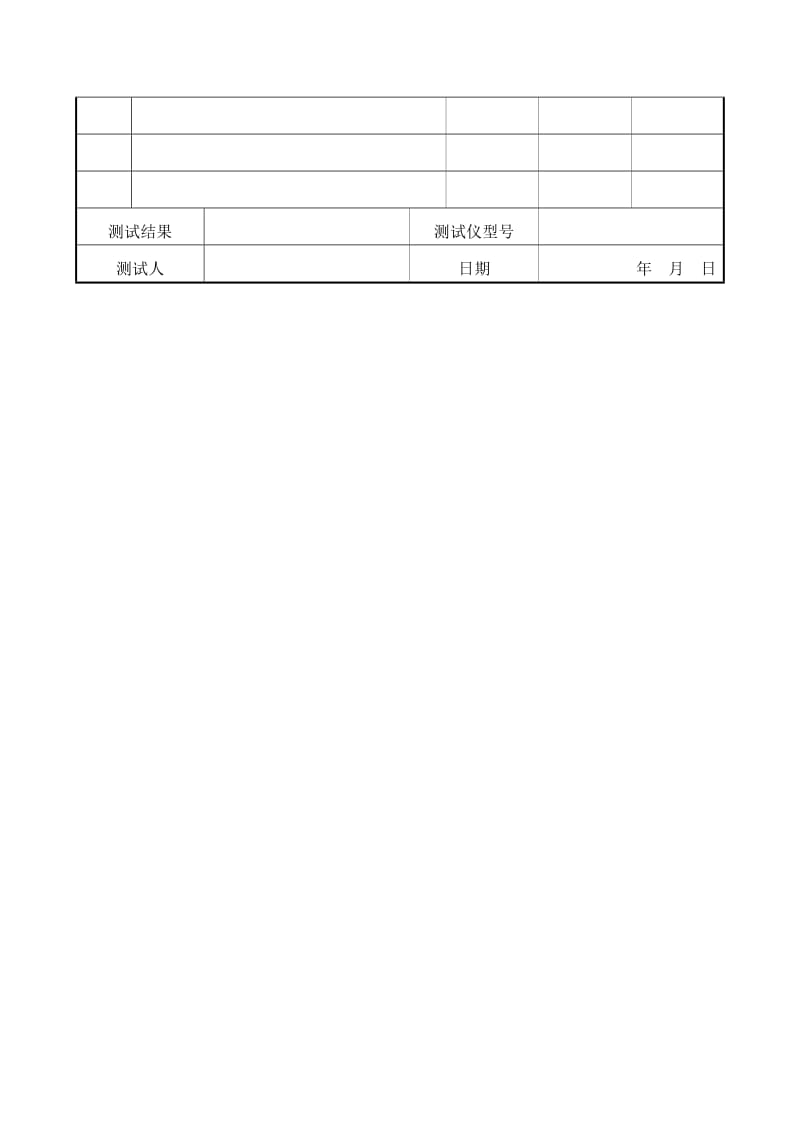 接地电阻测试记录表.doc_第2页