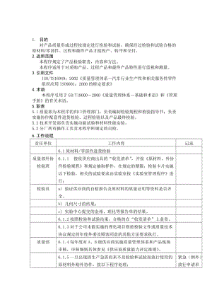 检验和试验程序.doc