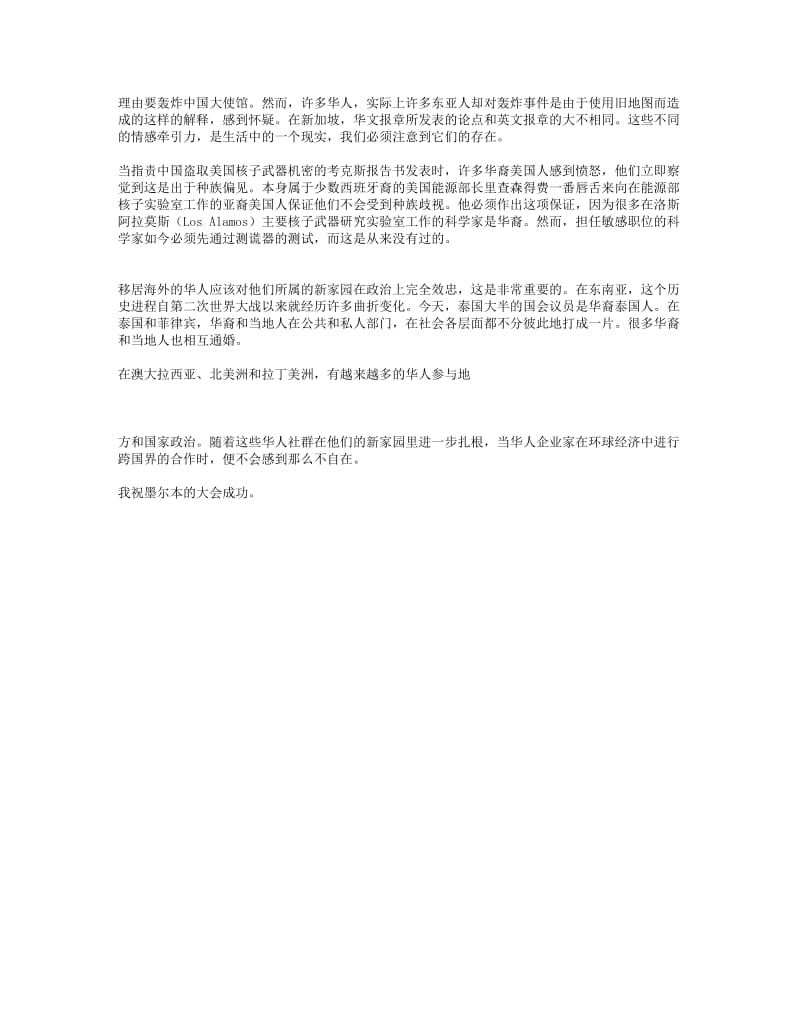 新加坡内阁资政李光耀先生在大会上的讲演全文.doc_第2页