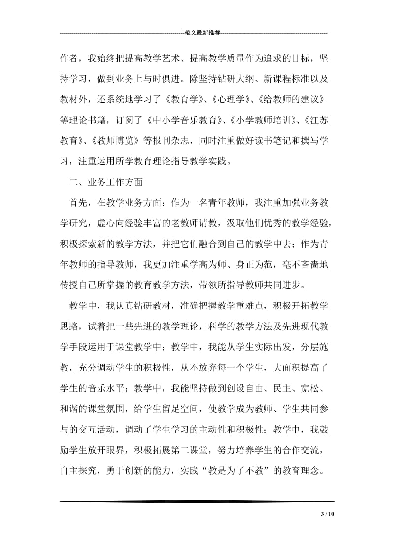 面试前应做的事(1).doc_第3页