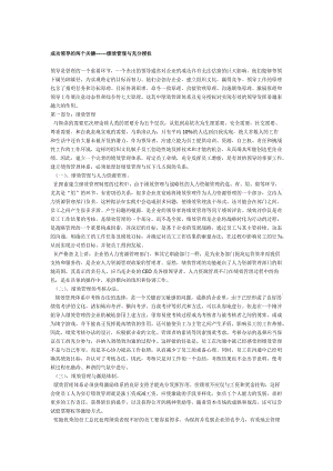 成功领导的两个关键——绩效管理与充分授权.doc