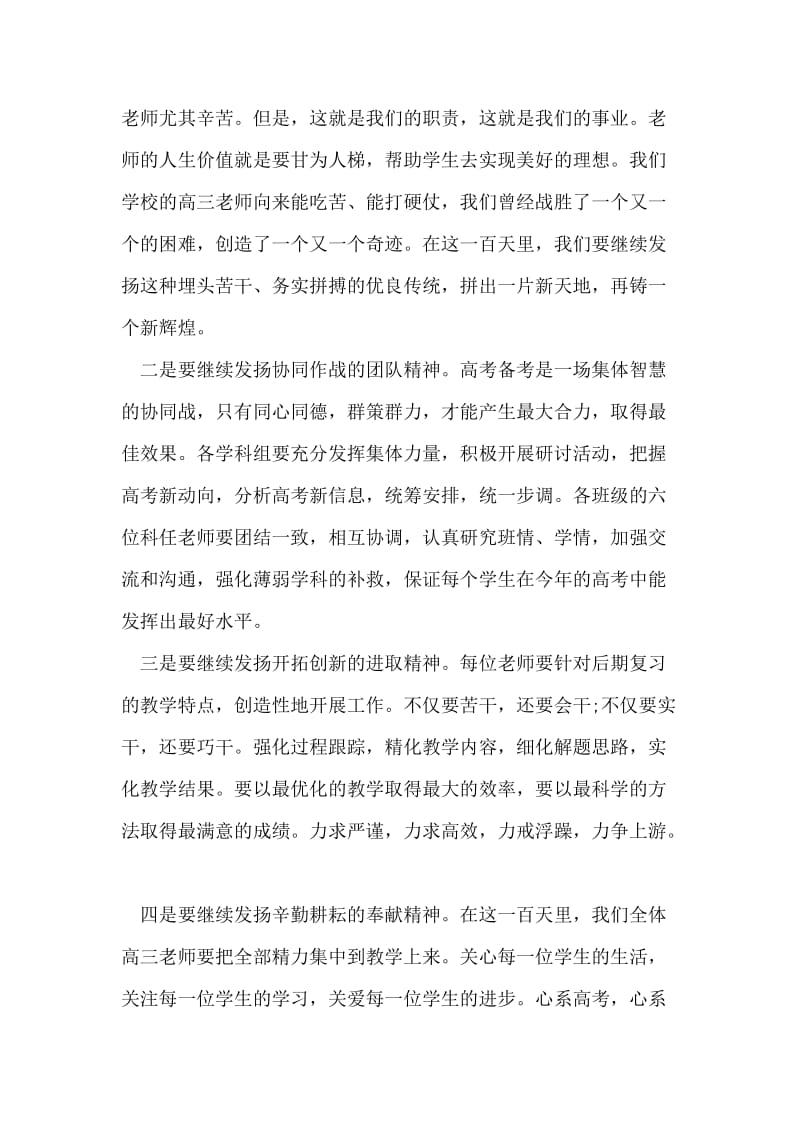 高考百日誓师会发言稿.doc_第2页