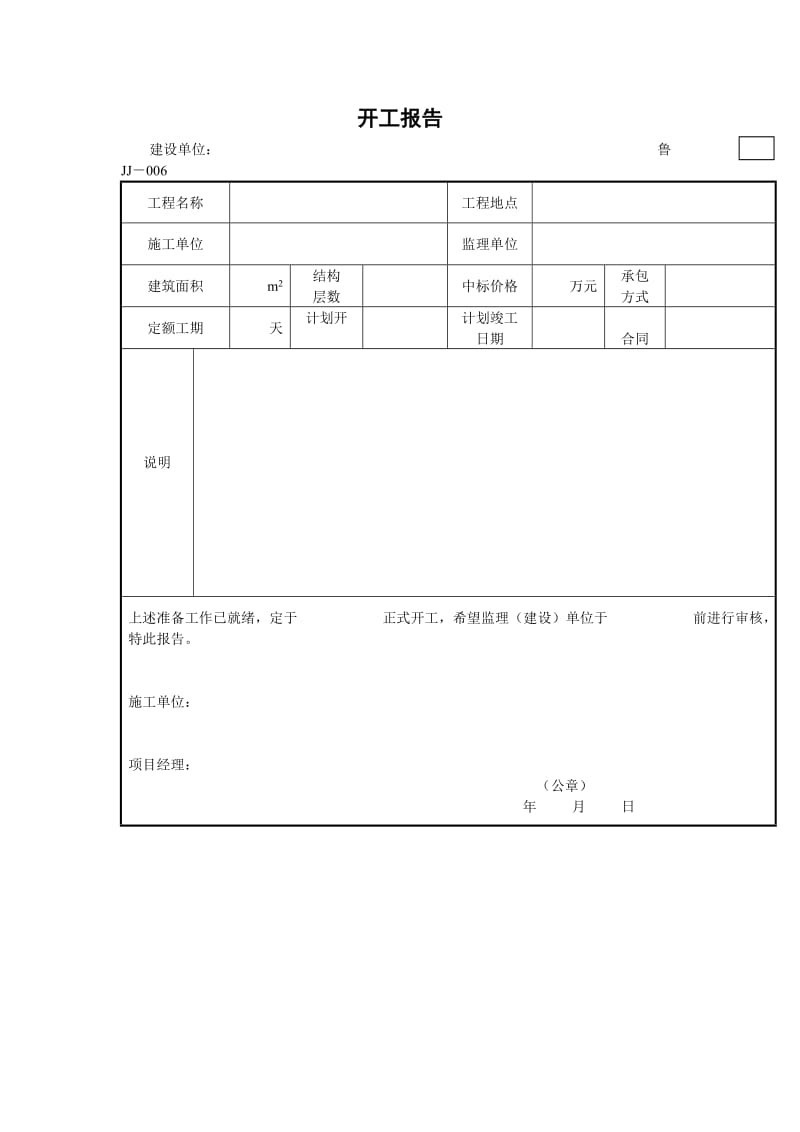 开工报告.doc_第1页