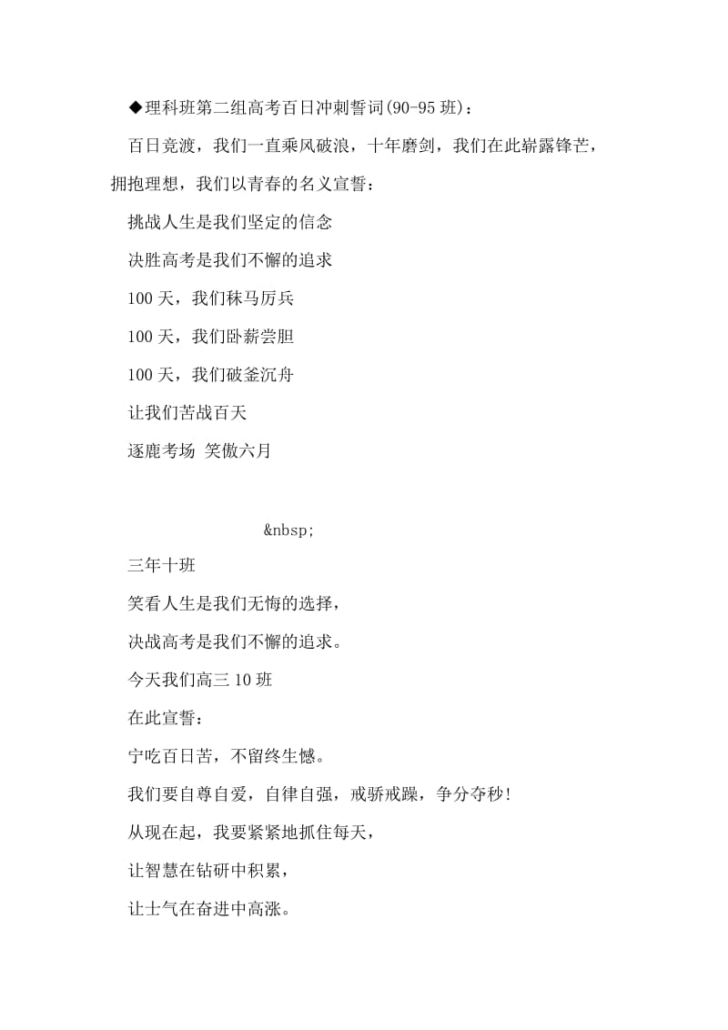 高考百日誓师学生誓词.doc_第2页