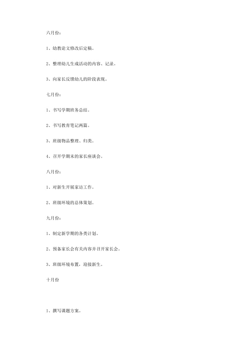 幼儿园教师成长计划.doc_第2页