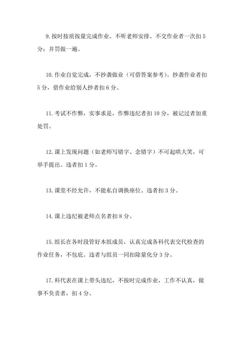 高中班级公约条例.doc_第2页