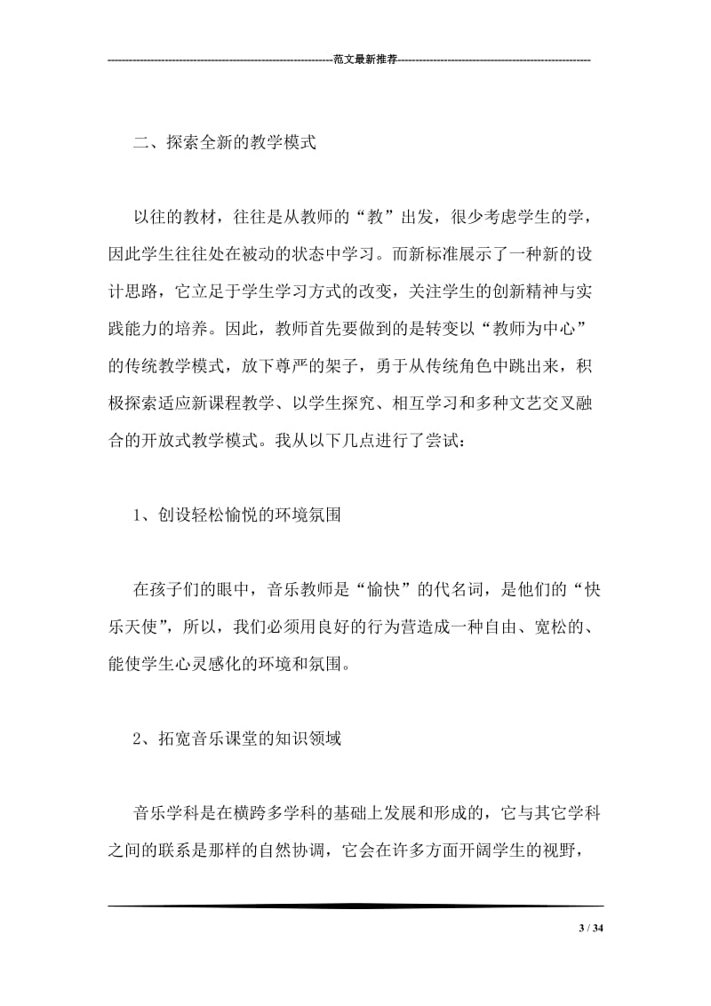 音乐教师工作总结.doc_第3页