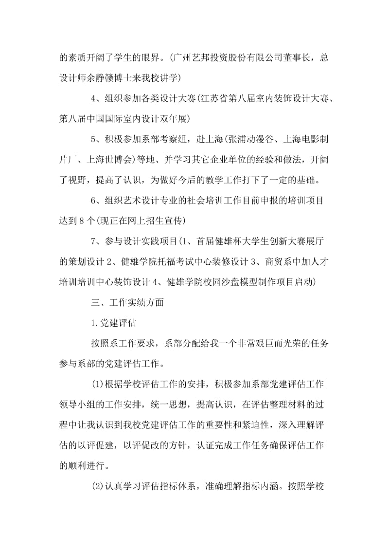 高校教师述职报告.doc_第2页