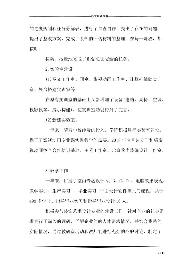 高校教师述职报告.doc_第3页