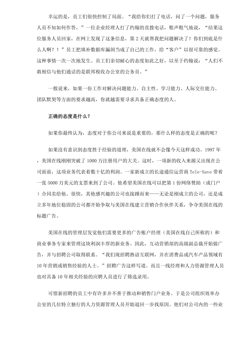 招聘优秀员工五大性格模式(doc5).doc_第2页