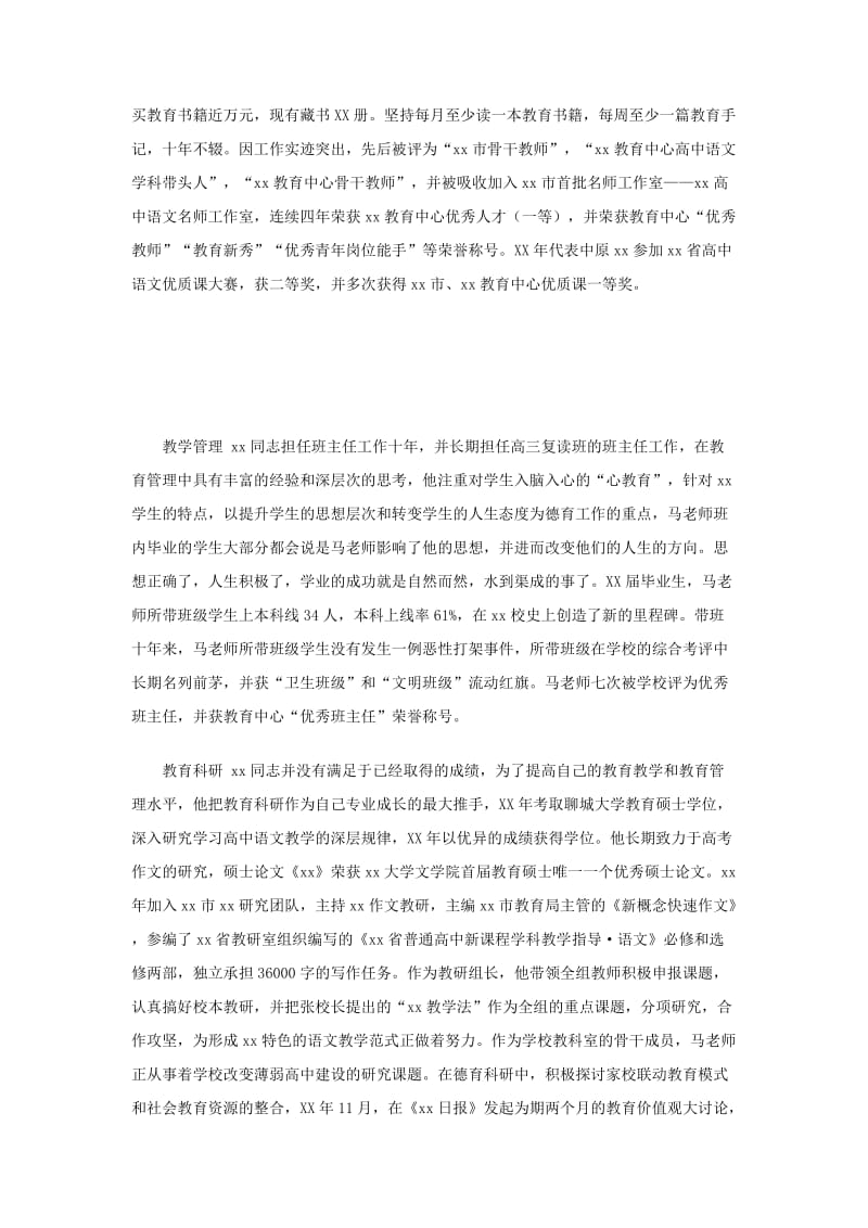 学校优秀党员教师事迹材料.doc_第2页