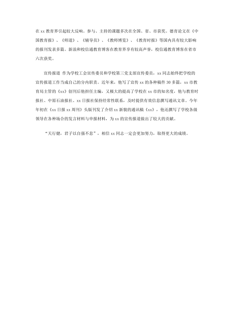 学校优秀党员教师事迹材料.doc_第3页