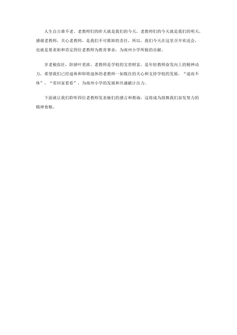 教师退休座谈会主持词.doc_第2页