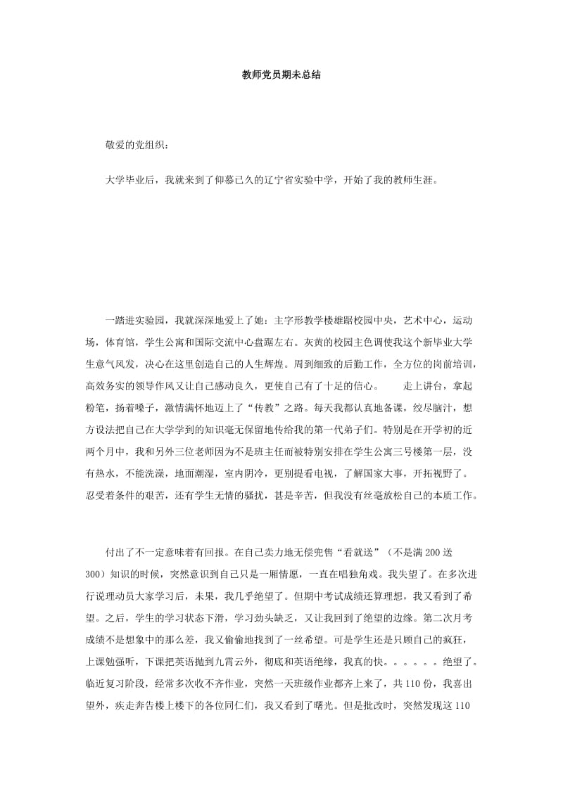 教师党员期未总结.doc_第1页