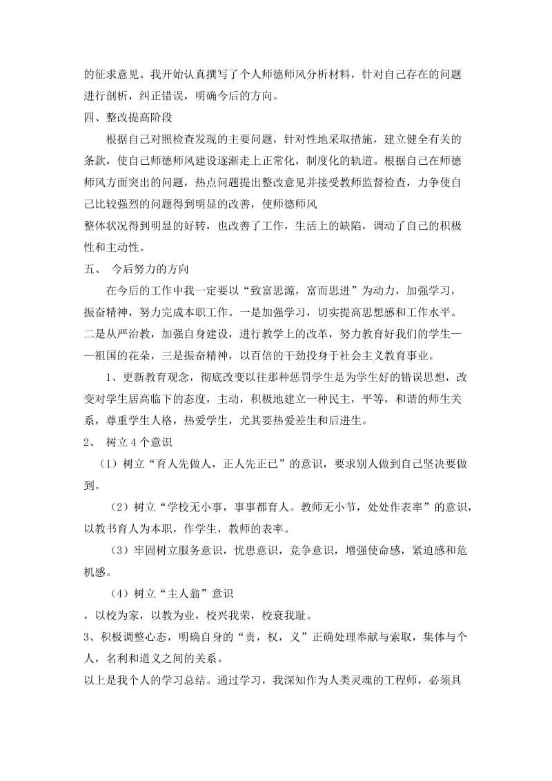 师德师风学习个人总结.doc_第2页