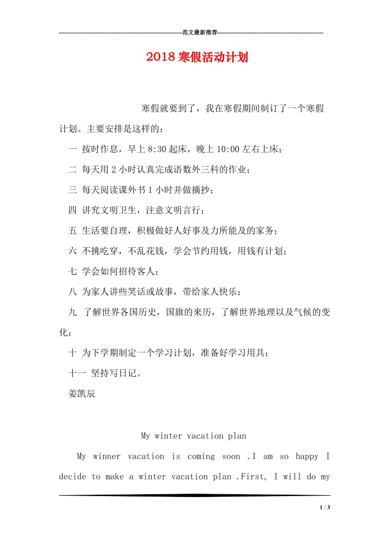 2018寒假活动计划.doc_第1页