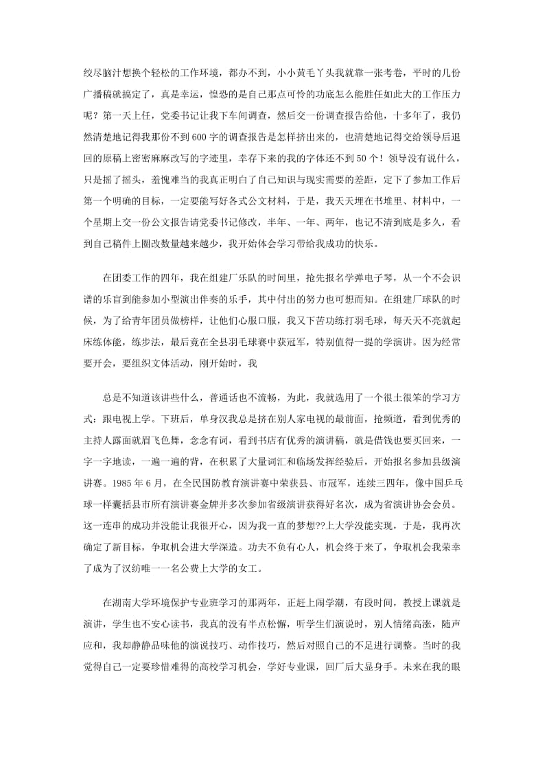 学习型家庭典型材料.doc_第2页