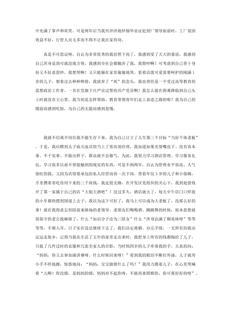 学习型家庭典型材料.doc_第3页