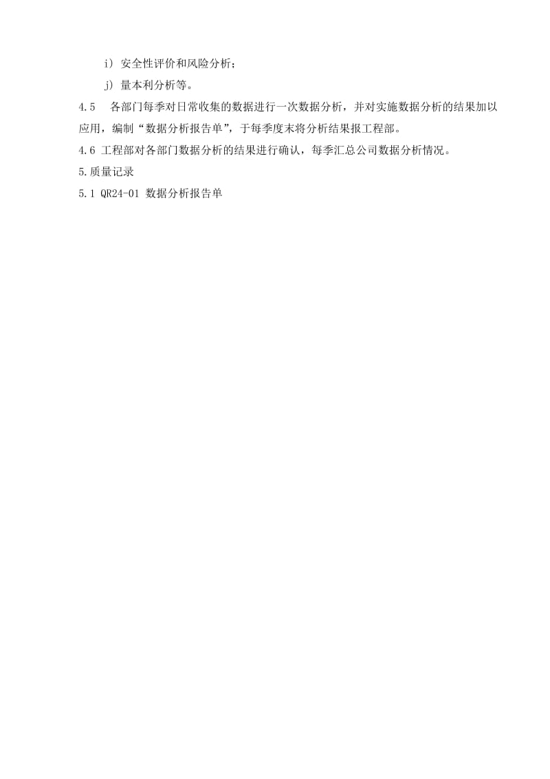 数据分析控制程序.doc_第2页