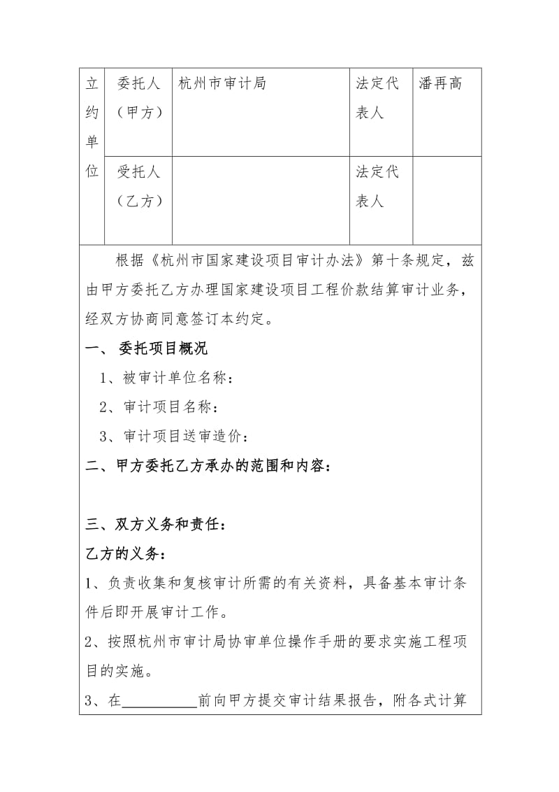 审计任务委托协议书.doc_第2页