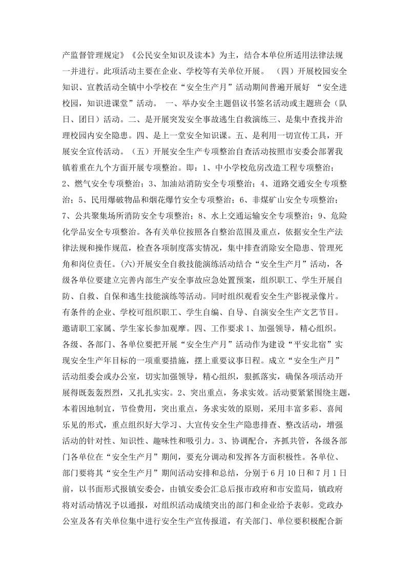 安全活动月实施方案.doc_第2页