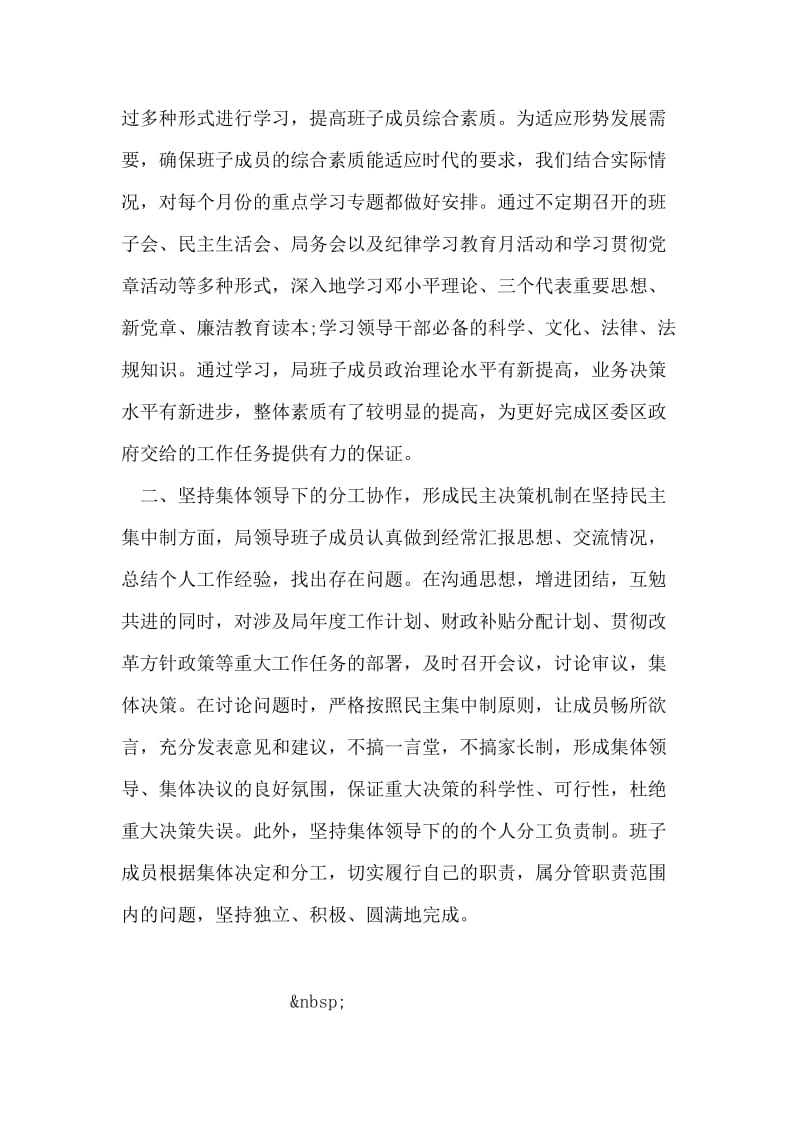 领导班子德能勤绩廉个人总结.doc_第2页