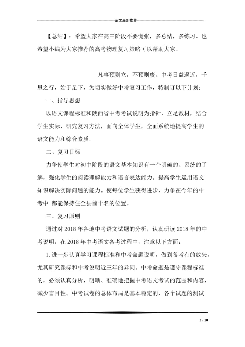 高考物理复习策略总结.doc_第3页