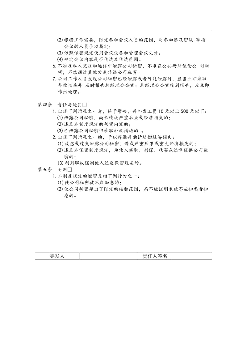 公司保密制度.doc_第3页