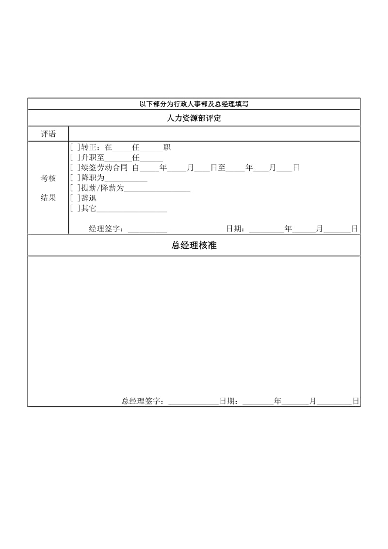 普通员工考核表word模板.doc_第2页