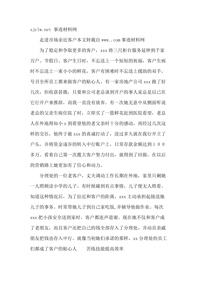 银行网点主任先进事迹材料.doc_第2页