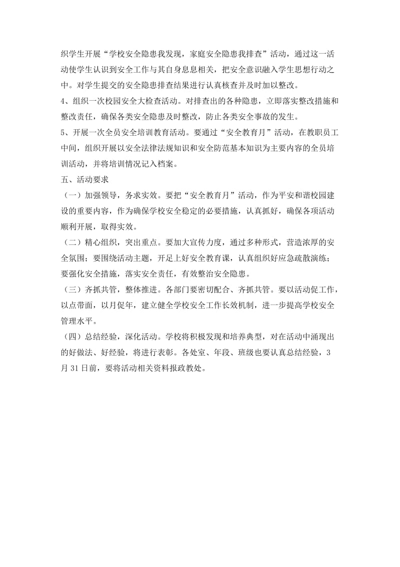 春中学校园安全教育月主题活动部署方案.doc_第2页