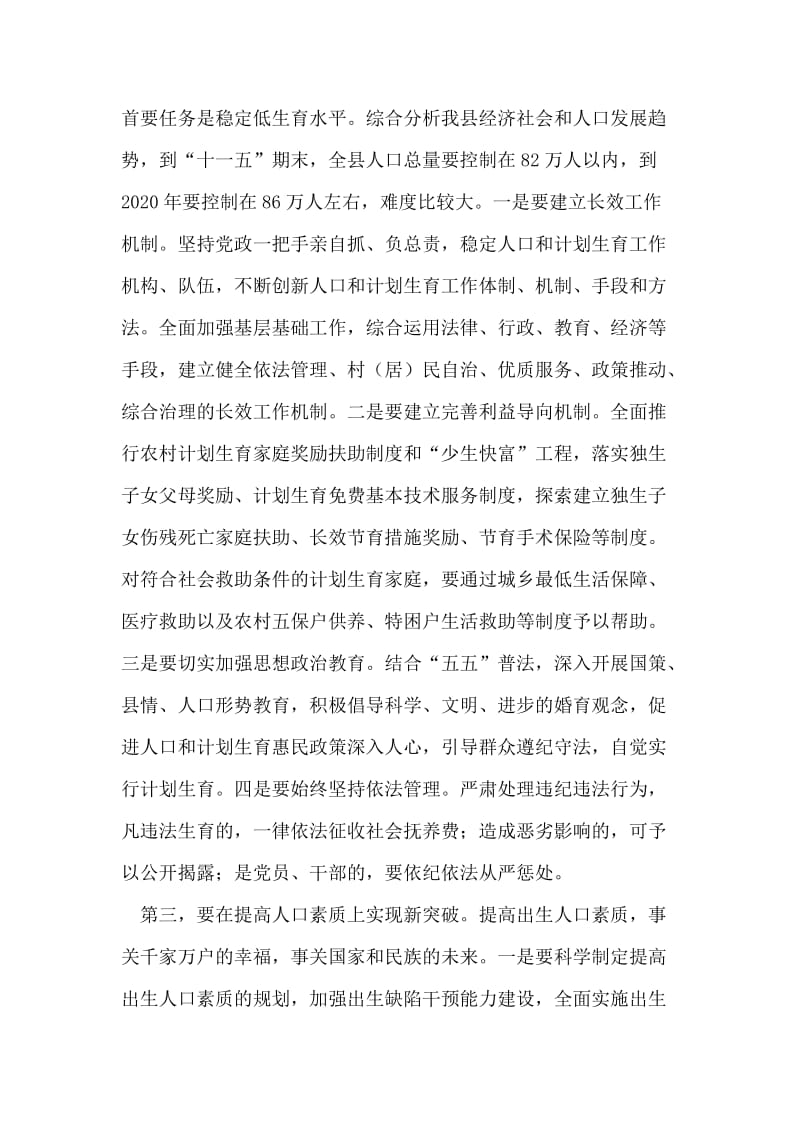 领导人口和计划生育会讲话.doc_第2页