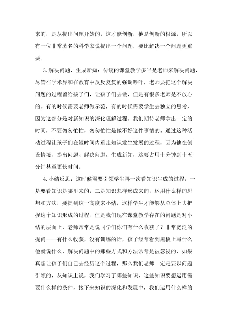 高中数学教师培训体会.doc_第2页