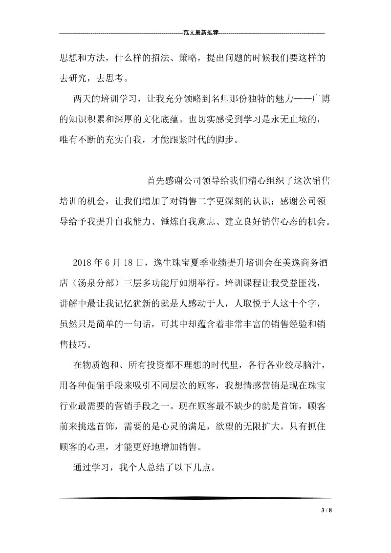 高中数学教师培训体会.doc_第3页