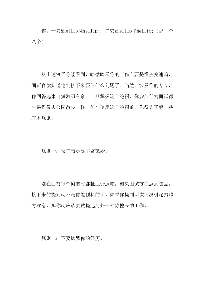 面试时不能只被动的回答问题(1).doc_第2页