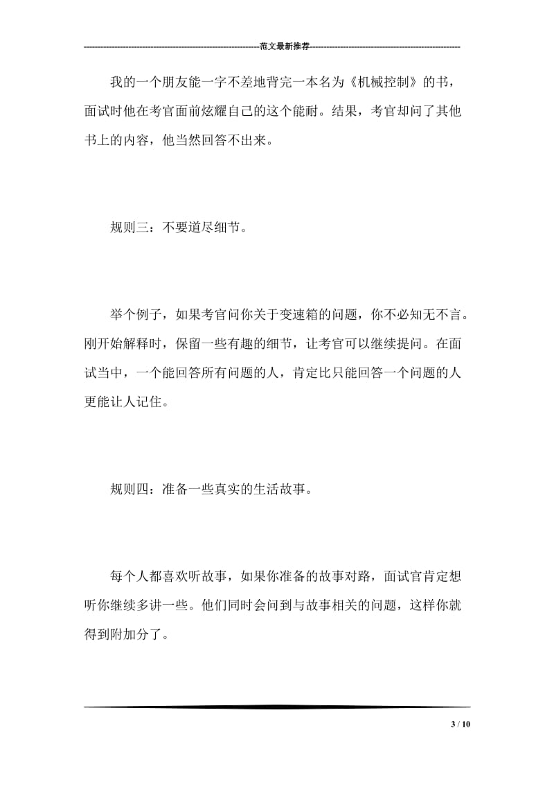 面试时不能只被动的回答问题(1).doc_第3页