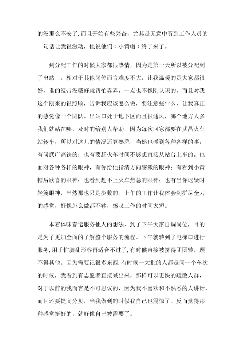 春运志愿者活动总结.doc_第2页