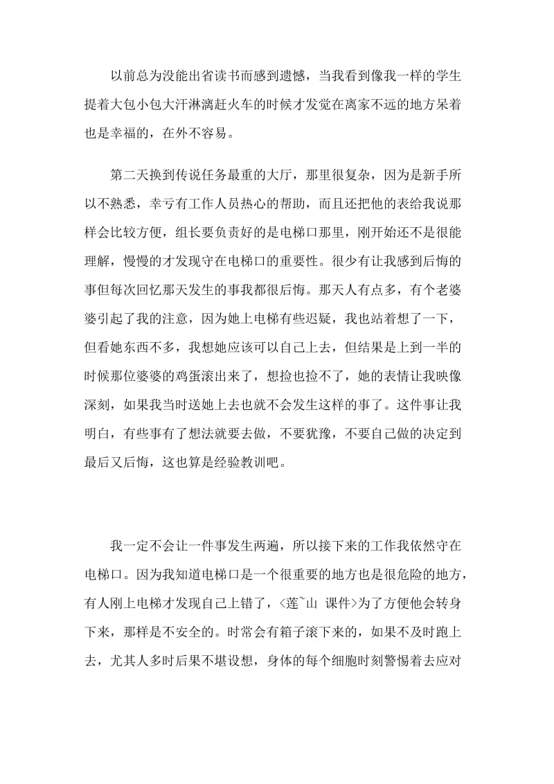 春运志愿者活动总结.doc_第3页