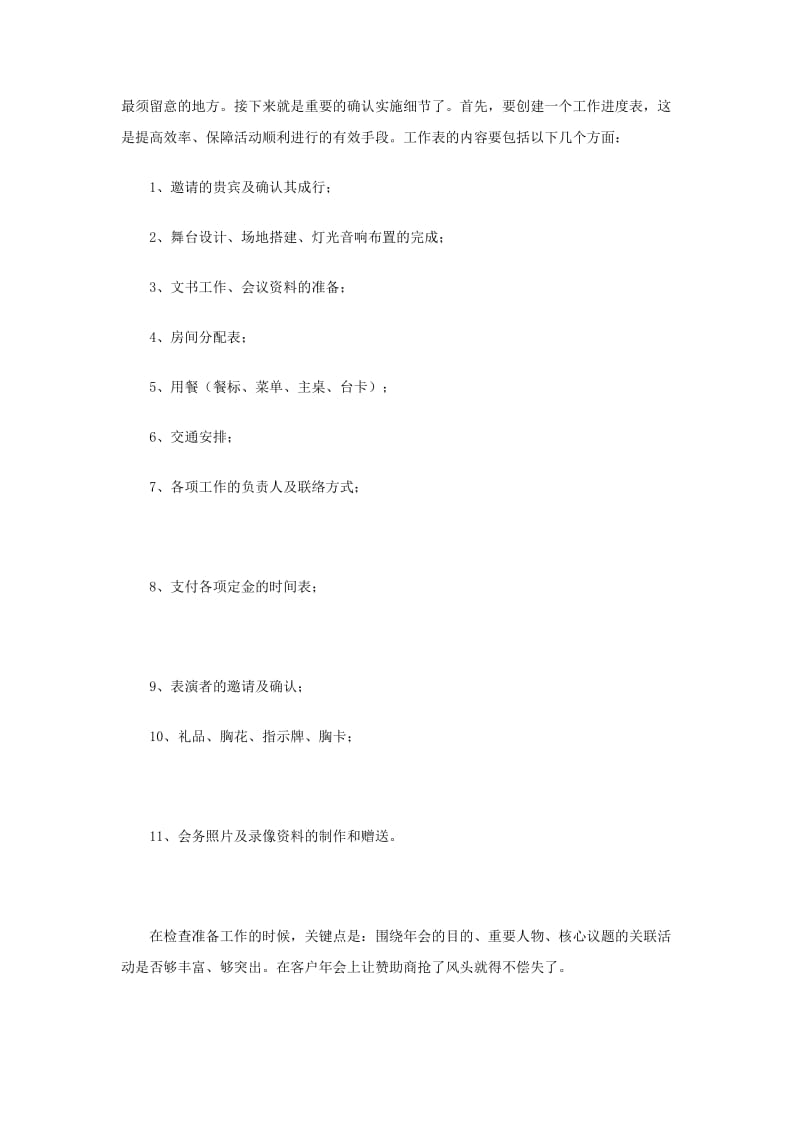 年度会议组织要点与代表座次.doc_第2页