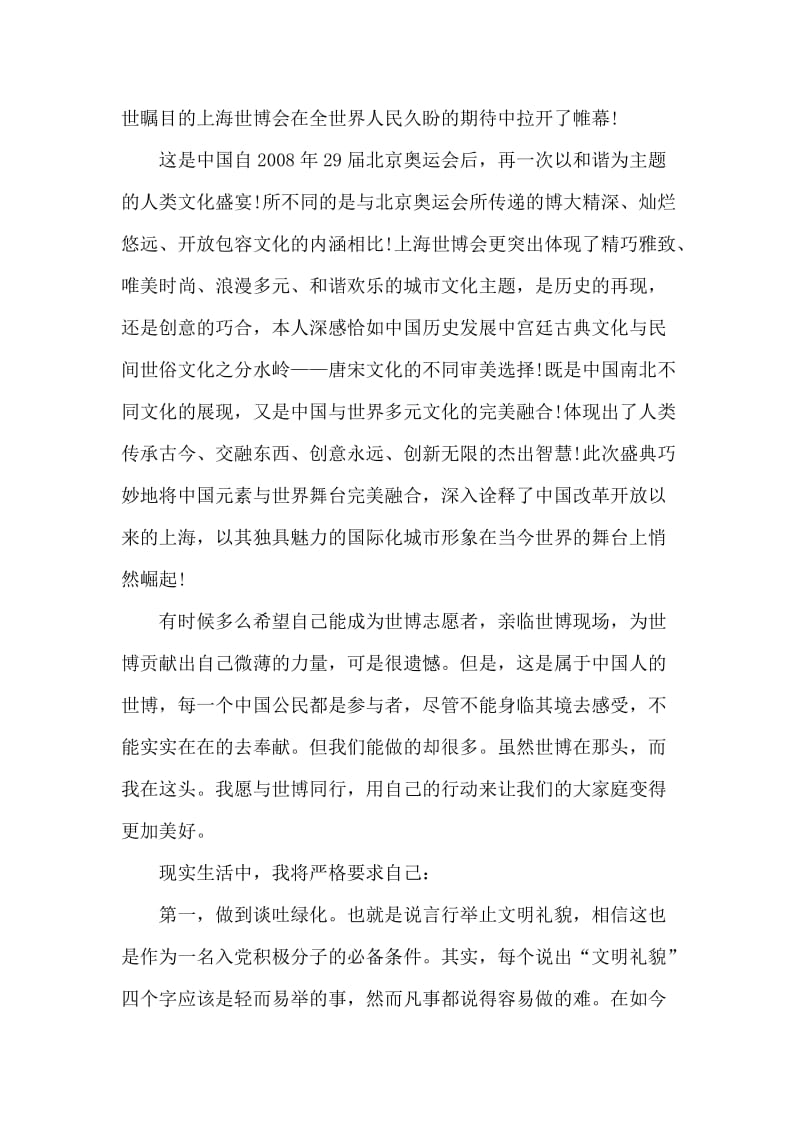 麻将迷的情书.doc_第2页