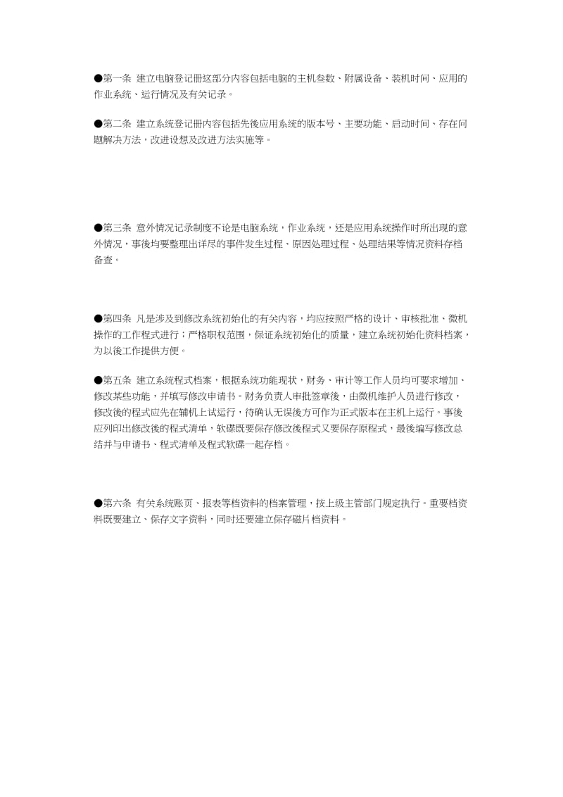 机房档案资料管理制度（doc格式）.doc_第1页