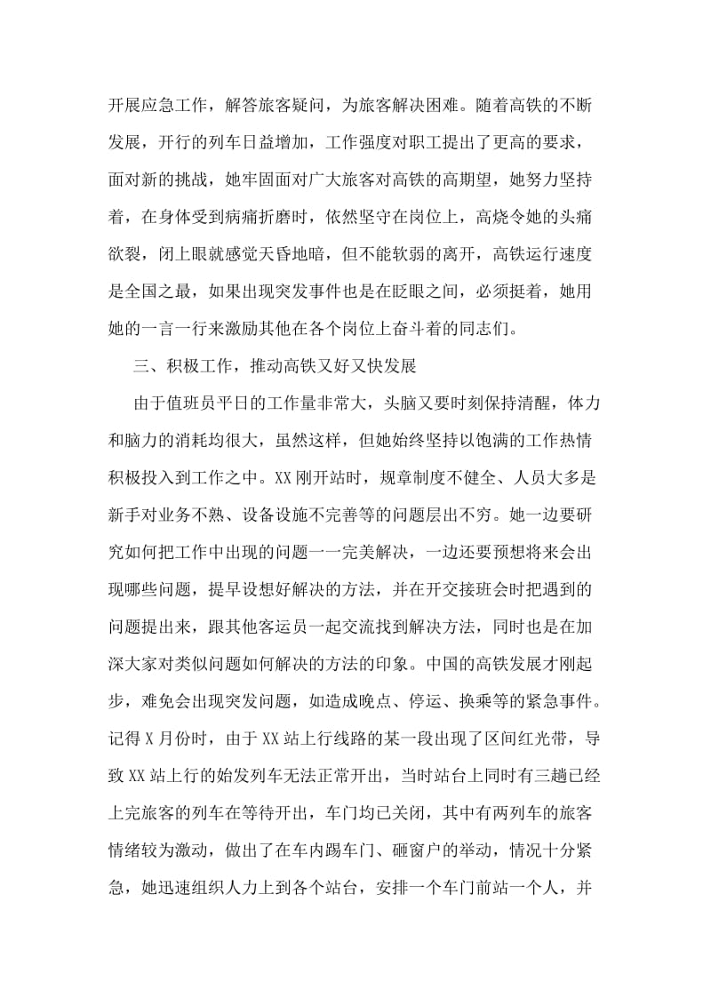 铁路客运值班员先进事迹材料范文.doc_第2页