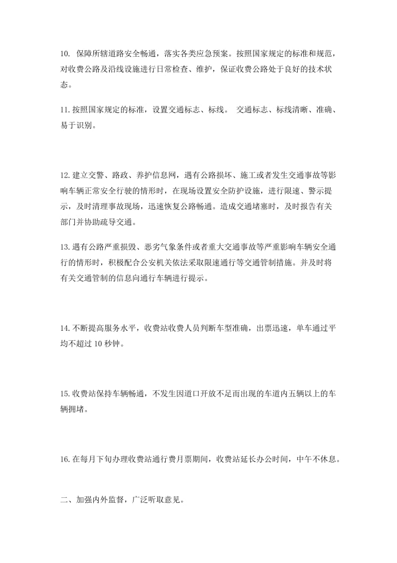 收费站向社会推出便民措施的实施方案.doc_第2页