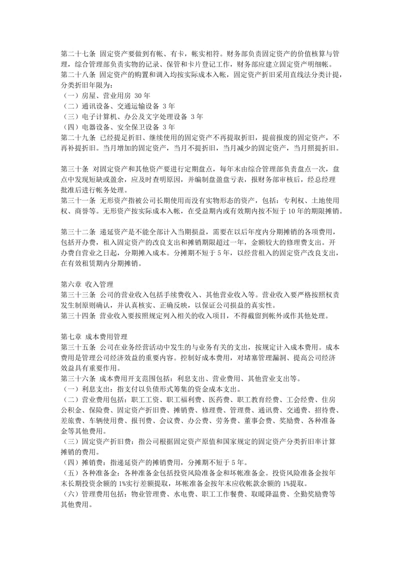 某公司公司财务管理制度.doc_第3页