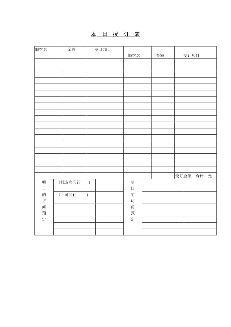 本日授订表格式.doc_第1页