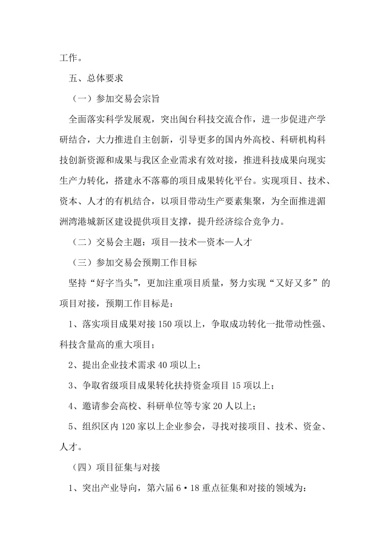 项目成果商贸会活动方案.doc_第2页